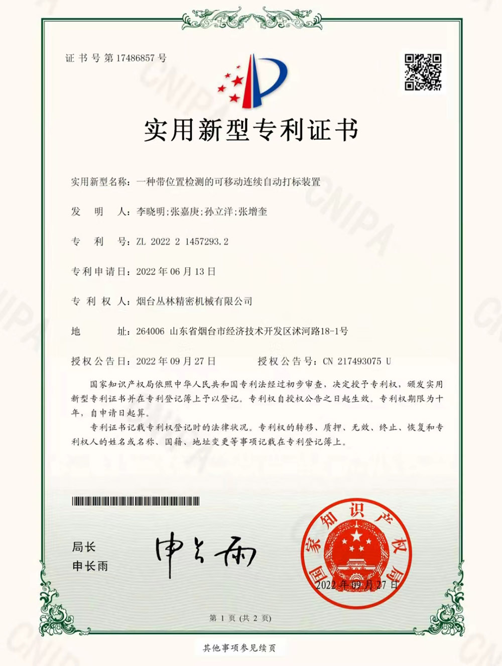 一種帶位置檢測的可移動連續(xù)自動打標裝